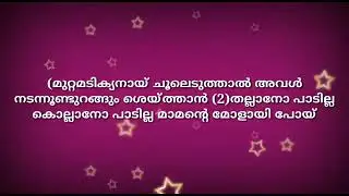 Anthikadapurath chain song karaoke with lyrics song