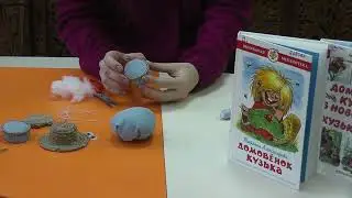 Домовёнок  Кузька