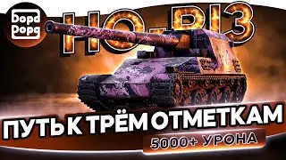 HO RI 3 4700 AVG DMG  | СКРОМНЫЙ ДОБИВ ТРЕХ ОТМЕТОК | РАЗГОВОРЫ О ВАЖНОМ  |