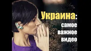 Ukraina: важно для жизни на войне.