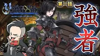 全てのｷｬﾗｸﾀｰを好きになる神ｹﾞ‐⚡信長の野望好きはやるべし ٩(ˊᗜˋ*)و【#ユニコーンオーバーロード  】最速#攻略 最高#難易度 プレイ