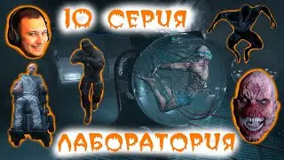 OUTLAST / 10 СЕРИЯ / ЭПИЛОГ