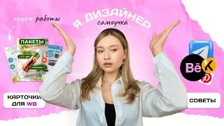 как я обучилась дизайну самостоятельно и почему вы тоже сможете