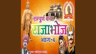 Sampoorn Katha Raja Bhoj Bhag 4