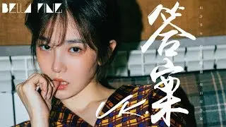 Vk - 答案【歌詞字幕 / 完整高清音質】♫「愛就像藍天白雲，晴空萬里﹐突然暴風雨...」Vk - The Answer