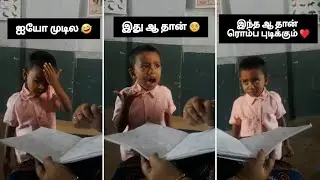 இது ஆ தான் 🥺. அழகிய மழலை பேச்சு 🧑. so cute 😍 ♥️  #viral #trendingvideo