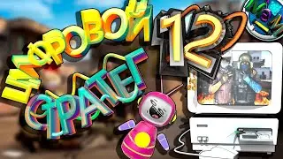 РОБОТ ТОСТЕР ШАЛИТ! РОБОКОП в CS 2. Часть 12. Голос Робота.   #ксприколы #кс #юмор