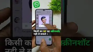 whatsapp dp screenshot kaise le