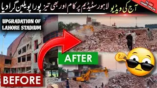 EXCLUSIVE 🔴 Lahore stadium Pavillion Demolish before & after Gaddafi Stadium Lahore Latest Updates