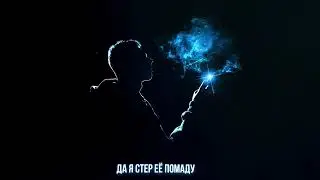 Marvin - Никотин моя первая любовь (lyric video)