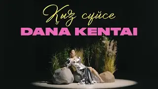 Дана Кентай — Қыз сүйсе (Mood video)