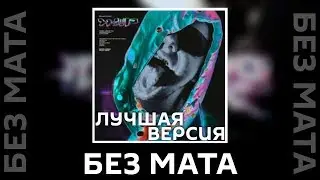 УГАДАЙКТО & Джизус - ЭШ [Без Мата] (Лучшая Версия!)