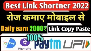 How To Earn Money From Link Shortner | How to Earn Money From link