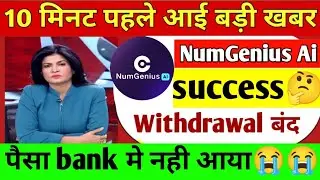 NumGenius Ai app withdrawal update | NumGenius Ai app withdrawal problem solved 🤑 | NumGenius Ai |