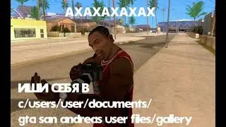 Самп шо ага пока