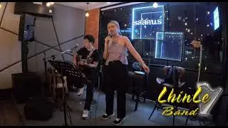 สงสารกันหน่อย   Cover By Lhin