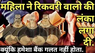 How to handle loan recovery agent | Bank recovery Home visits |