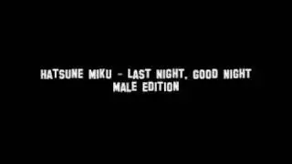 Hatsune Miku - Last Night, Good Night [MALE EDITION]