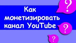 67.  Выбор партнерской программы для видео канала