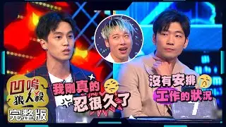 【娛樂百分百】2023.07.07《凹嗚狼人殺：狼者榮耀》榮耀狼王的誕生 (下) 黃偉晉、賴晏駒│艾莉兒、徐謀俊、冠宇、劉雨婷、荳荳、紀卜心、小翔、YC、鐵板麵、Miwa