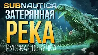 ИНОПЛАНЕТНАЯ БАЗА ► SUBNAUTICA (РУССКАЯ ОЗВУЧКА) # 7