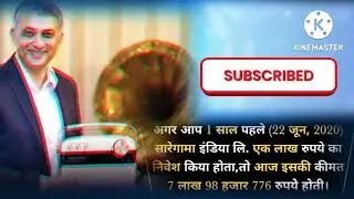 सारेगामा के बारे में में कुछ खास बातें ?#education
