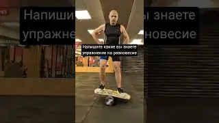 с возрастом надо больше тренировать равновесие
