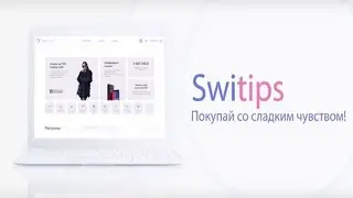 Кэшбэк-платформа Switips - экономь и зарабатывай!