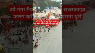#newsong  हरिद्वार हर की पौड़ी गंगा मैया