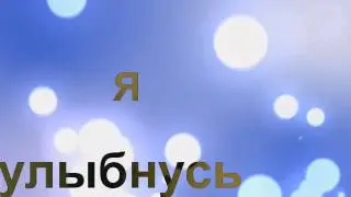 Прости любимая( я очень виноват(