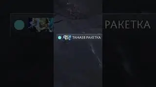 Угроза #дота2приколы #dota2memes #dota2 #дота