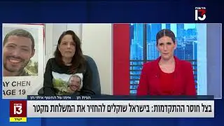 איתי חן 592 ימים בשבי חמאס , אימו חגית חן בתכנית של ליאור ורוצלבסקי בערוץ 13