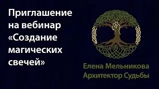 Травяная свеча горит