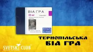СЛАВА УКРОПАМ!