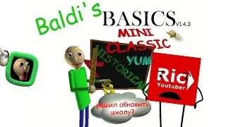 Мини классик | Baldi Basics Mini Classic