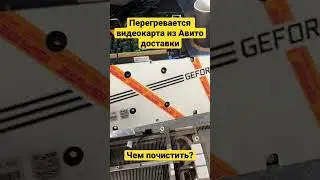 Купил видеокарту после майнинга с Авито 