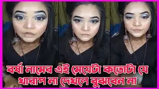 বর্ষা নামের এই মেয়েটা কত খারাপ | বর্ষার জীবনের গল্প | Bangla News | #Shorts | Simtu TV