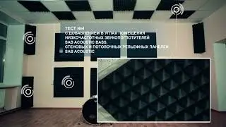 Как работает Акустический поролон   YouTube