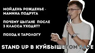 STAND UP В КУЙБЫШЕВОМ БАРЕ 5 ОКТЯБРЯ