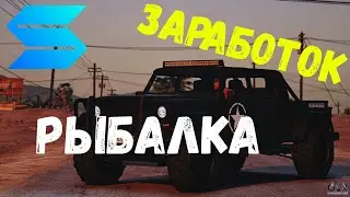 ТОП ЗАРАБОТОК ДЛЯ НОВИЧКА! РЫБАЛКА! SMOTRA RAGE!