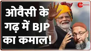 Opinion Poll Lok Sabha Election 2024: देखें, Telangana में कितनी सीटें जीतेगी NDA ? |Owaisi |BJP|