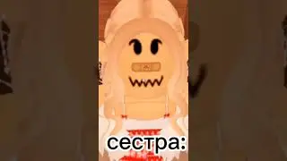 когда мы с сестрой играем в хорор 🤣