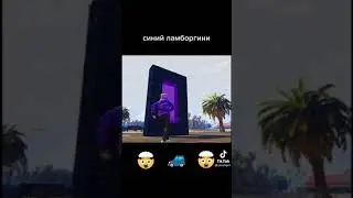Синий Ламборгини ГТА 5 + МАЙНКРАФТ