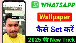 WhatsApp Chat Par Wallpaper Kaise Set Kare | whatsapp ki home screen par apna photo kaise lagaye