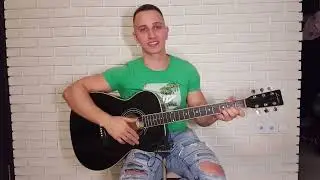 Перцы - Женщина Моя ( Кавер на гитаре)