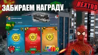 ЗАБИРАЕМ ВСЕ НАГРАДЫ С БАТЛ ПАССА НА NEXTRP