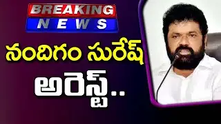 Breaking News : YSRCP Former MP Arrest : PDTV News