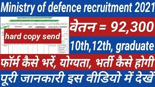 ministry of defence recruitment 2021|| ministry of defence job 2021