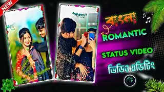 Tomake Kotha Dilam Status Video 🙂💙 Bengali Romantic Trading Status Video Editing 💖💥 Alight Motion