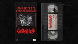 ПУЛЬТ С ЭФФЕКТАМИ. WOMBRIPPER